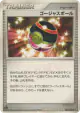Luxury Ball 081/092 Uncommon card from Intense Fight in the Destroyed Sky (Japanese)