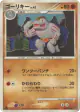 Machoke 050/092 Uncommon card from Intense Fight in the Destroyed Sky (Japanese)