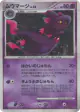 Mismagius 034/092 Rare Holo card from Intense Fight in the Destroyed Sky (Japanese)