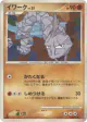 Onix 053/092 Common card from Intense Fight in the Destroyed Sky (Japanese)