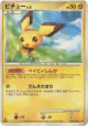Pichu 023/092 Uncommon card from Intense Fight in the Destroyed Sky (Japanese)