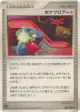 Poké Blower + 085/092 Uncommon card from Intense Fight in the Destroyed Sky (Japanese)