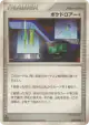 Poké Drawer + 083/092 Uncommon card from Intense Fight in the Destroyed Sky (Japanese)
