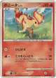 Ponyta 013/092 Common card from Intense Fight in the Destroyed Sky (Japanese)