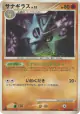 Pupitar 058/092 Uncommon card from Intense Fight in the Destroyed Sky (Japanese)