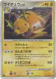Raichu 025/092 Rare Holo card from Intense Fight in the Destroyed Sky (Japanese)