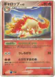 Rapidash 014/092 Rare card from Intense Fight in the Destroyed Sky (Japanese)