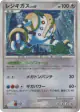 Regigigas 079/092 Rare Holo card from Intense Fight in the Destroyed Sky (Japanese)