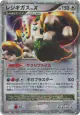 Regigigas LV.X 080/092 Rare Holo LV.X card from Intense Fight in the Destroyed Sky (Japanese)