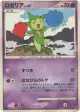 Roselia 036/092 Common card from Intense Fight in the Destroyed Sky (Japanese)