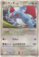 Salamence 074/092 Rare card from Intense Fight in the Destroyed Sky (Japanese)