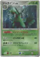 Sceptile 005/092 Rare Holo card from Intense Fight in the Destroyed Sky (Japanese)