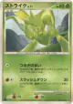 Scyther 003/092 Uncommon card from Intense Fight in the Destroyed Sky (Japanese)