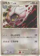 Shelgon 073/092 Uncommon card from Intense Fight in the Destroyed Sky (Japanese)