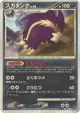 Skuntank 064/092 Rare card from Intense Fight in the Destroyed Sky (Japanese)