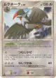 Staraptor 077/092 Rare card from Intense Fight in the Destroyed Sky (Japanese)