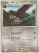 Staravia 076/092 Uncommon card from Intense Fight in the Destroyed Sky (Japanese)