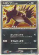Stunky 063/092 Common card from Intense Fight in the Destroyed Sky (Japanese)