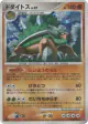 Torterra 059/092 Rare Holo card from Intense Fight in the Destroyed Sky (Japanese)