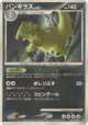 Tyranitar 061/092 Rare card from Intense Fight in the Destroyed Sky (Japanese)