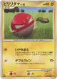 Voltorb 027/092 Common card from Intense Fight in the Destroyed Sky (Japanese)