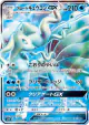 Alolan Ninetales-GX 052/050 Super Rare card from Islands Await You (Japanese)