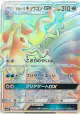 Alolan Ninetales-GX 057/050 Hyper Rare card from Islands Await You (Japanese)