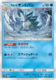 Alolan Sandslash 011/050 Uncommon card from Islands Await You (Japanese)