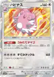 Blissey 043/050 Rare card from Islands Await You (Japanese)
