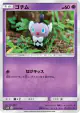 Gothita 025/050 Common card from Islands Await You (Japanese)