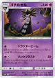 Gothitelle 027/050 Uncommon card from Islands Await You (Japanese)