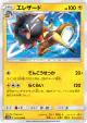 Heliolisk 021/050 Uncommon card from Islands Await You (Japanese)