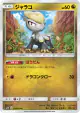 Jangmo-o 039/050 Common card from Islands Await You (Japanese)