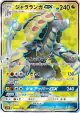 Kommo-o-GX 054/050 Super Rare card from Islands Await You (Japanese)