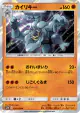 Machamp 030/050 Rare card from Islands Await You (Japanese)