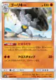 Machoke 029/050 Uncommon card from Islands Await You (Japanese)