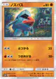 Nosepass 031/050 Common card from Islands Await You (Japanese)