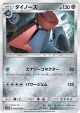 Probopass 034/050 Uncommon card from Islands Await You (Japanese)