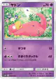 Slowpoke 023/050 Common card from Islands Await You (Japanese)