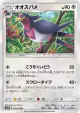 Swellow 045/050 Uncommon card from Islands Await You (Japanese)