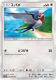 Taillow 044/050 Common card from Islands Await You (Japanese)