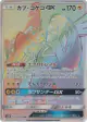 Tapu Koko-GX 058/050 Hyper Rare card from Islands Await You (Japanese)