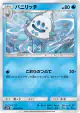 Vanillish 018/050 Common card from Islands Await You (Japanese)