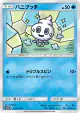 Vanillite 017/050 Common card from Islands Await You (Japanese)