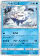 Vanilluxe 019/050 Uncommon card from Islands Await You (Japanese)