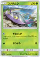 Wimpod 006/050 Common card from Islands Await You (Japanese)