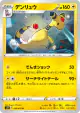 Ampharos 020/070 Uncommon card from Jet-Black Spirit (Japanese)