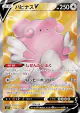 Blissey V 078/070 Super Rare card from Jet-Black Spirit (Japanese)