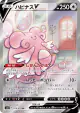 Blissey V 079/070 Super Rare card from Jet-Black Spirit (Japanese)