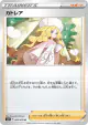 Caitlin 064/070 Uncommon card from Jet-Black Spirit (Japanese)